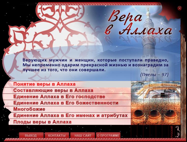 RussianThe Faith Pillars of Islam Samigah preview 1