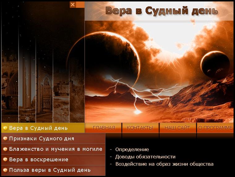 RussianThe Faith Pillars of Islam Samigah preview 3